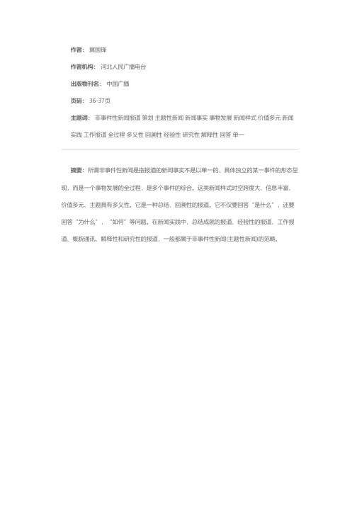 非事件性新闻报道的策划