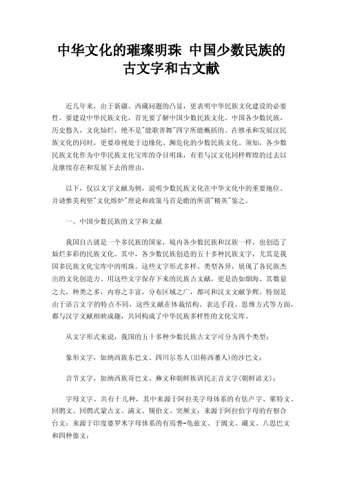 中华文化的璀璨明珠中国少数民族的古文字和古文献