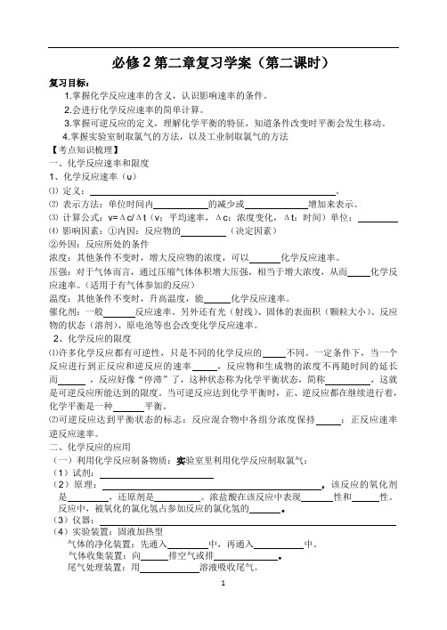 化学必修2第2章复习学案