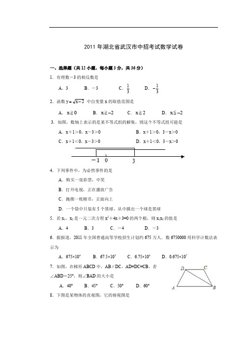 【柯老师数学培训】湖北省武汉市中考数学试卷(word版)