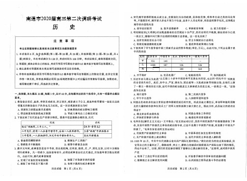 江苏省苏北七市(南通泰州扬州徐州淮安连云港宿迁)2020届高三历史二模试卷含答案