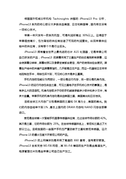 iPhone13核心技术确认,没有一项来自中国