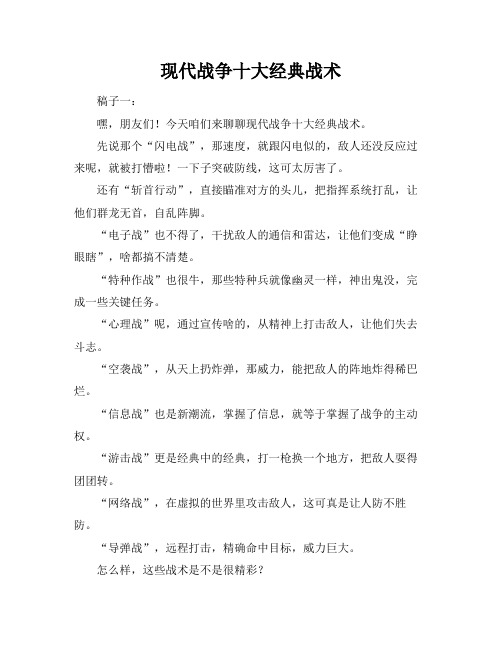 现代战争十大经典战术