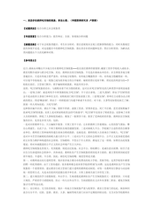 2011贵州省考面试辅导之国考面试真题系列解析 (2)