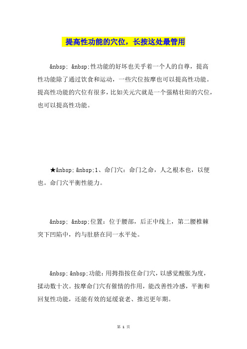 提高性功能的穴位,长按这处最管用