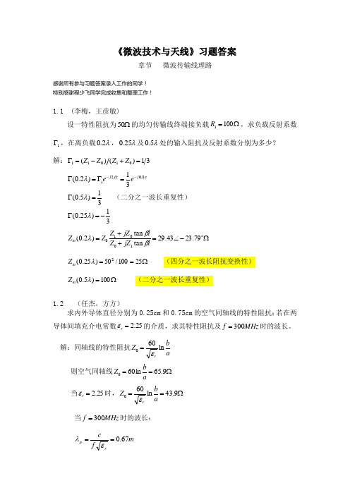 微波技术题目