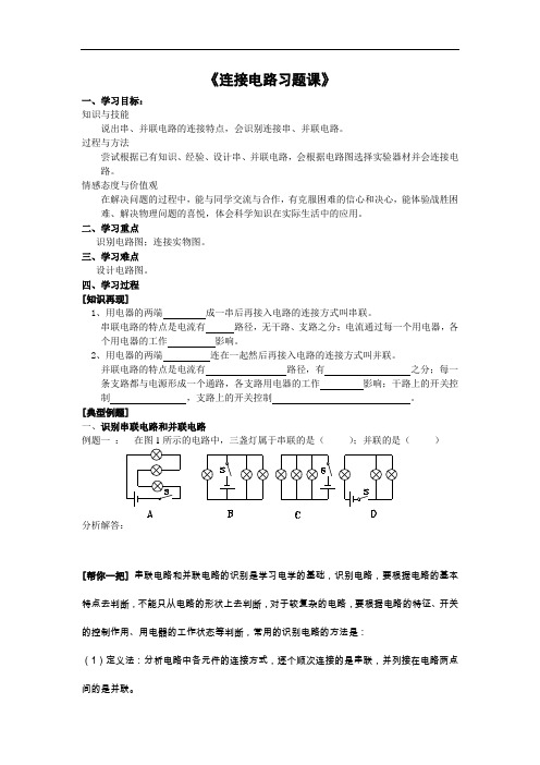 【初中物理】2017年秋九年级物理上册课后练习(26份) 教科版8