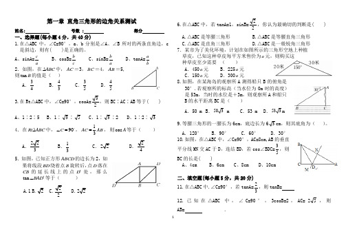 第一章 直角三角形的边角关系测试