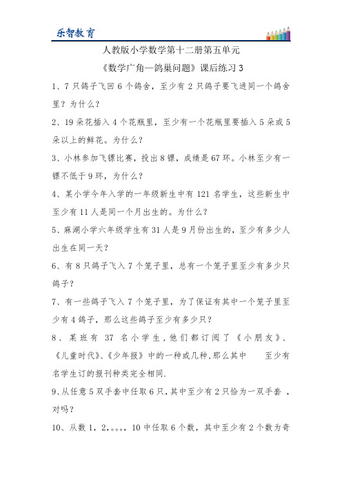 人教版六年级下册数学5 数学广角——鸽巢问题 习题2 (1)