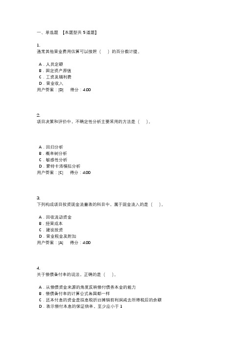 化工医药(财务分析)-2020年咨询工程师继续教育试题及答案