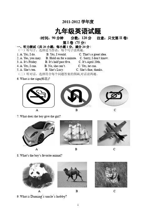 九年级2012年英语中考模拟考试试题(含答案)