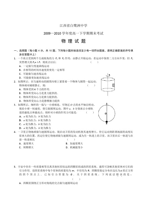 江西白鹭洲中学—高一下学期期末考试物理