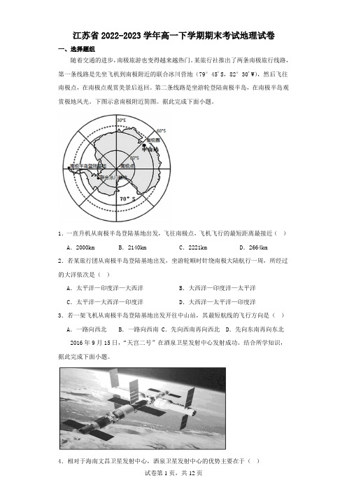 江苏省2022-2023学年高一下学期期末考试地理试卷(含解析)