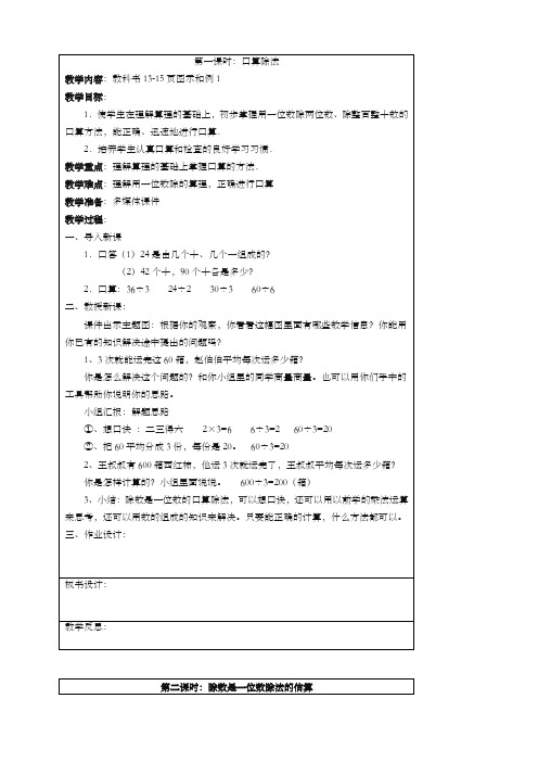 {更新}2020最新人教版三年级数学下册第二单元教案