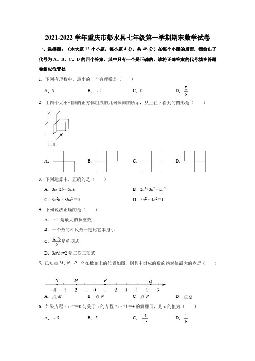 2021-2022学年重庆市彭水县七年级(上)期末数学试卷(解析版)