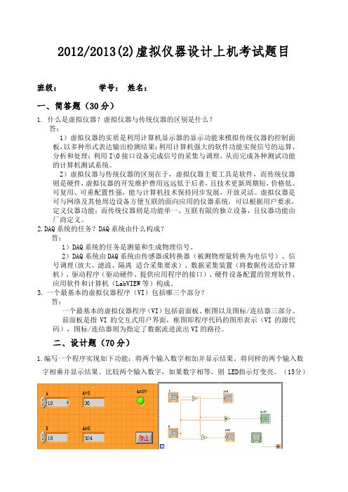 虚拟仪器考试答案中北大学五院三专业