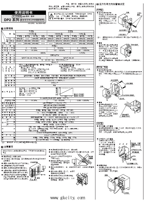 视神sunx_压力传感器_DP2_使用说明书