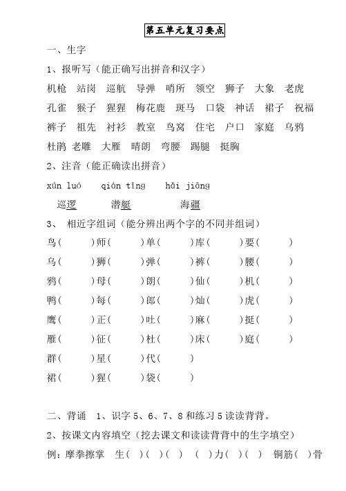 苏教二年级下语文-第5到8单元复习要点