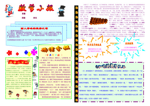 数学小报数学电子小报手抄报趣味数学乐园数学与生活板报模板数学家的故事海报有趣的数学  数学A3