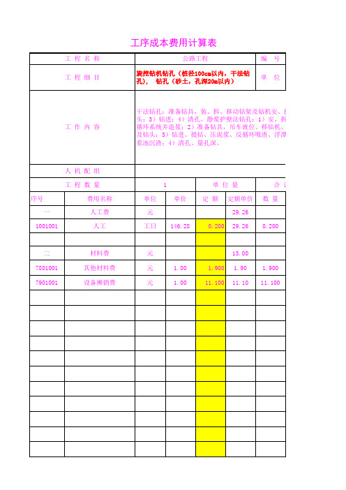 4406.01干法钻孔),  钻孔(砂土,孔深20m以内)