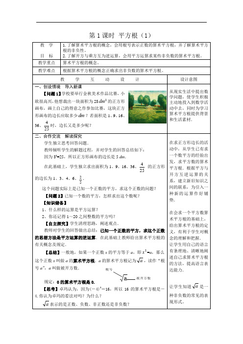 新人教版八年级数学第13章实数教案(全章)[1]