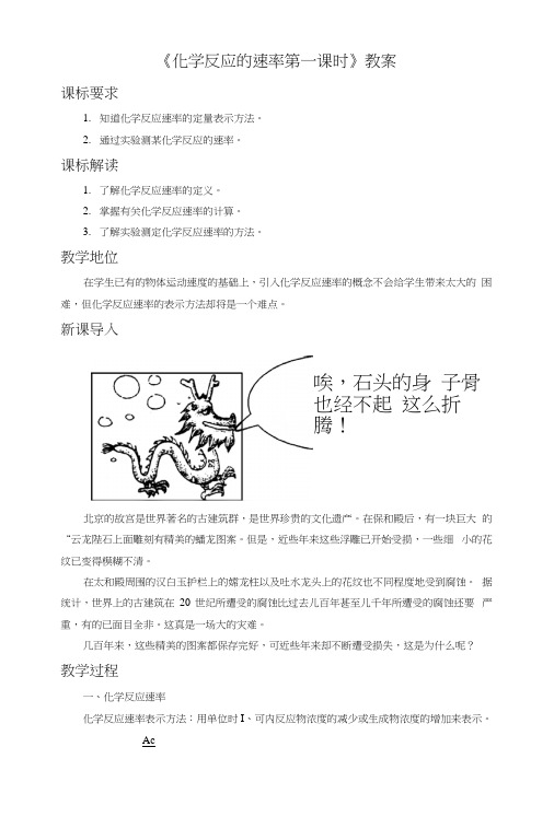 《化学反应的速率第一课时》教案3.docx