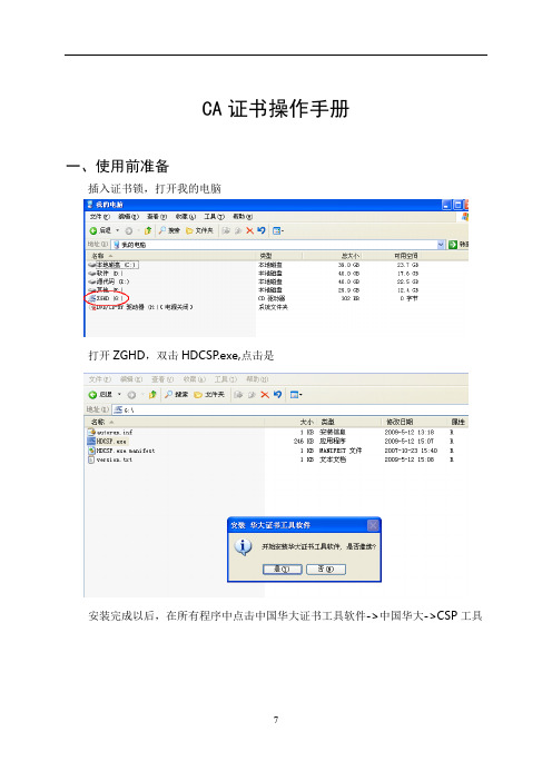CA证书操作手册