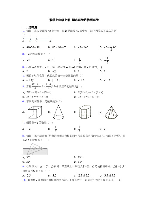 数学七年级上册 期末试卷培优测试卷