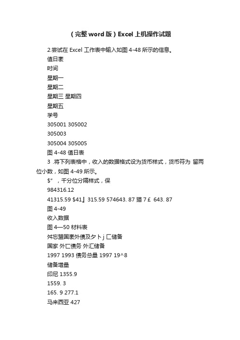 （完整word版）Excel上机操作试题