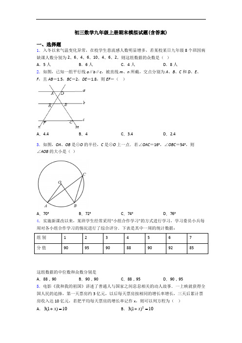 初三数学九年级上册期末模拟试题(含答案)