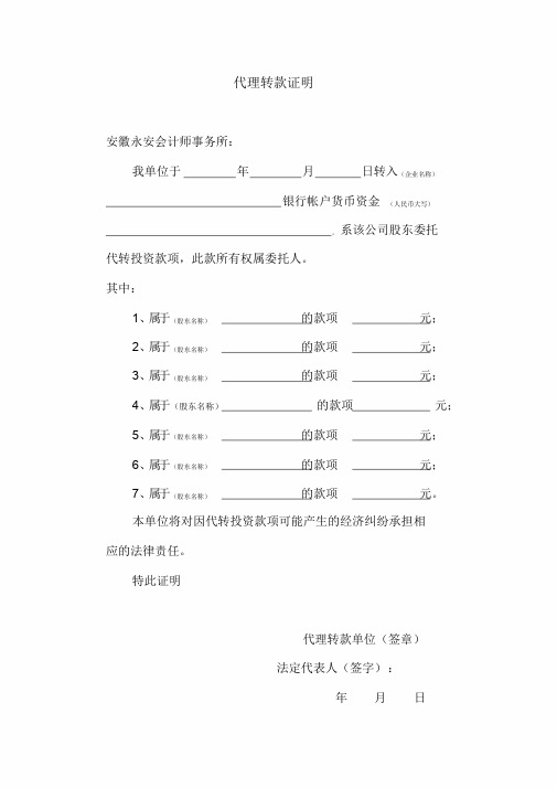 代理转款证明