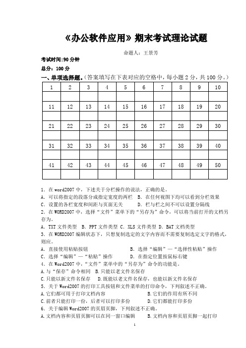 《办公软件应用》理论试题