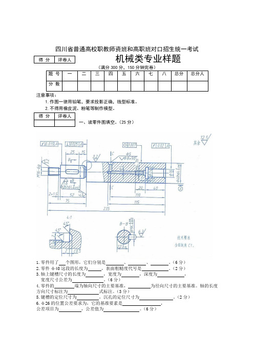 四川省普通高校职教师资班和高职班对口招生统一考试试题及答案(样题)