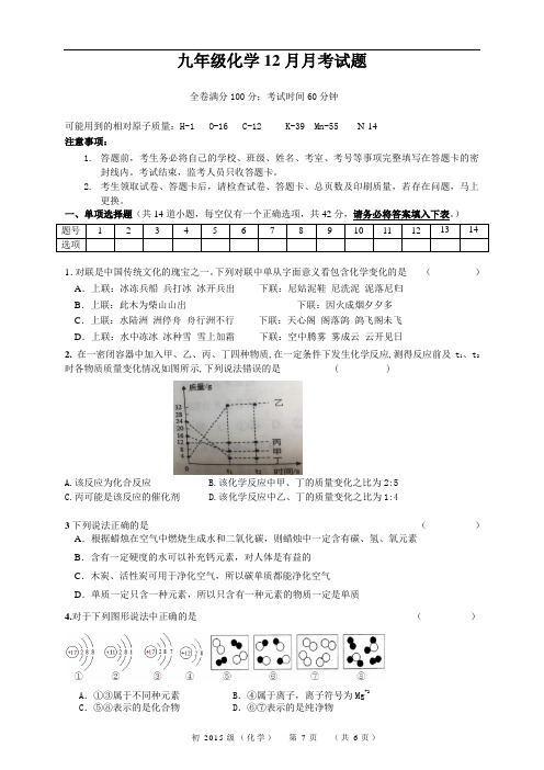 九年级化学12月月考试题