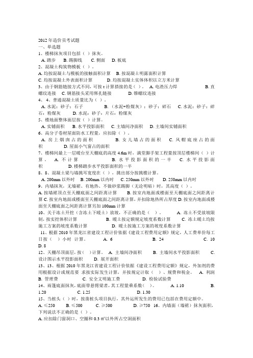 2012年黑龙江省造价员考试题