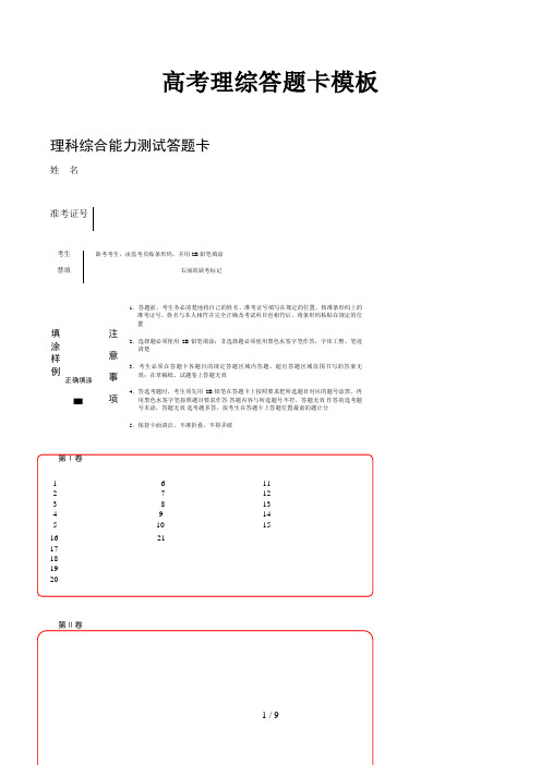 高考理综答题卡模板精选