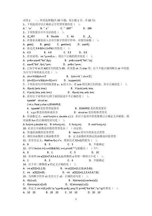 南京工程学院C语言试卷1