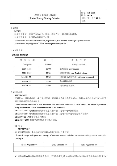 锂离子测试标准-安全测试