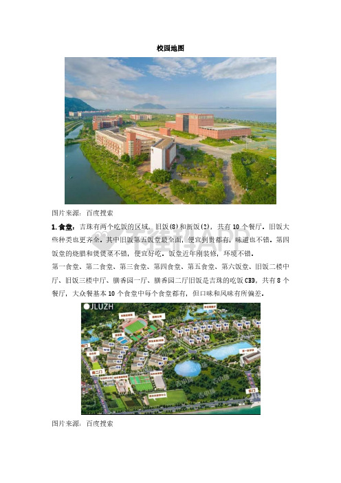 吉林大学珠海学院校园地图