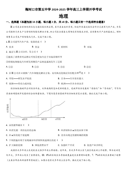 吉林省通化市梅河口市第五中学2024-2025学年高三上学期开学考试地理试题(含答案)