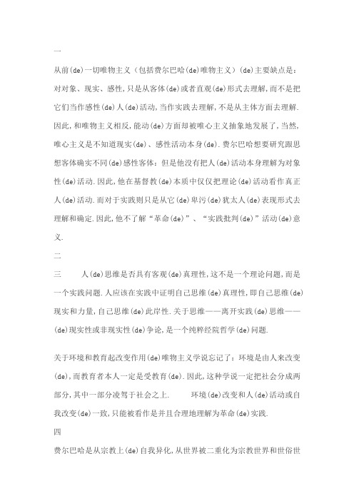 费尔巴哈提纲正文