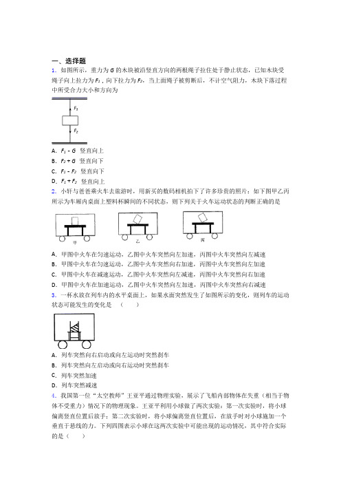 人教版运动和力单元 易错题难题测试综合卷学能测试