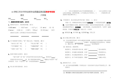 2018年六年级毕业班毕业语文质量监测试题及答案解析 (8k) (14)