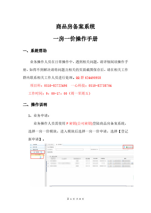 商品房备案系统 一房一价操作手册说明书