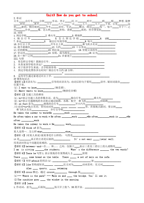 河北省藁城市尚西中学七年级英语下册 Unit 3 How do you get to school复习(无答案)(新版)人教新目标版