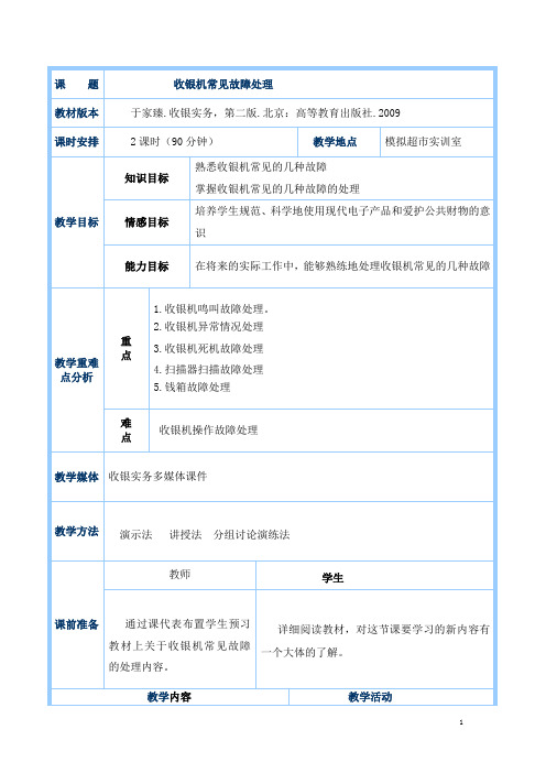 收银机常见故障处理