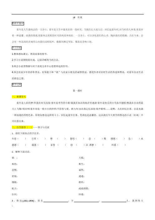 社戏导学案及答案