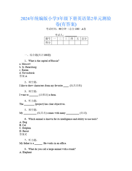 2024年统编版小学3年级下册E卷英语第2单元测验卷(有答案)