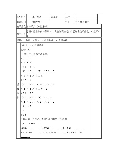 1第一单元《小数乘法》小数乘法基本运算规则