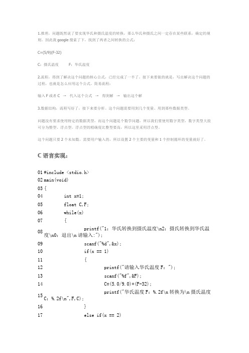 C语言实现华氏与摄氏温度的转换